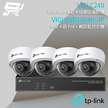 昌運監視器 TP-LINK組合 VIGI NVR1004H-4P 4路主機+VIGI C240 4MP全彩網路攝影機*4