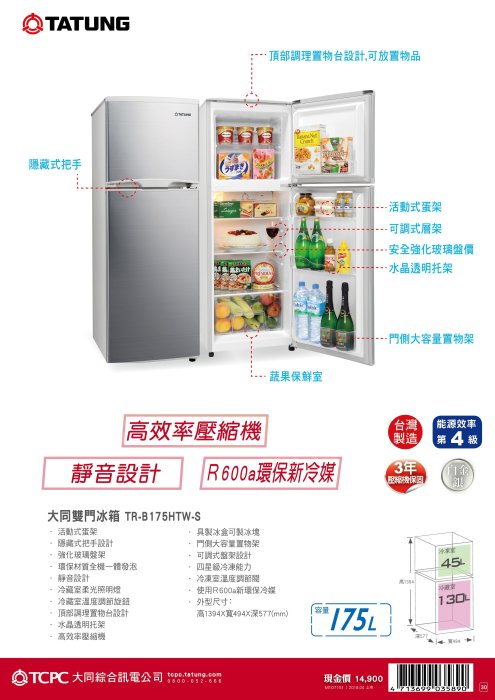 TATUNG 大同 雙門 冰箱 175L 白金銀 ( TR-B175HTW-S ) $11700