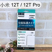 【ACEICE】滿版鋼化玻璃保護貼 小米 12T / 12T Pro (6.67吋) 黑