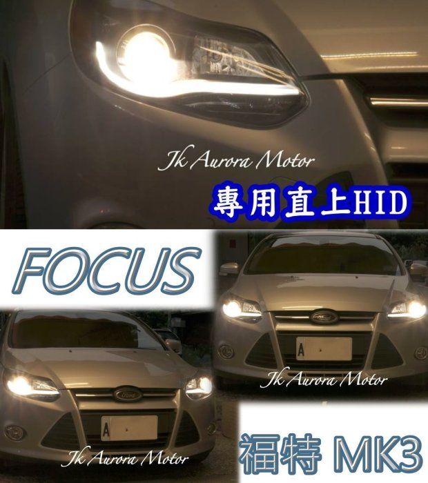 高雄JK極光HID專用解碼KUGA大燈BMW霧燈Hyundai福特EX賓士KIA凌志MK3.5 W204 F30 福斯