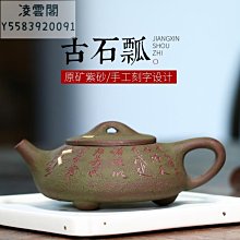 【紫砂茶壶】宜興名家原礦大紅袍紫砂壺純全手工家用泡茶壺功夫茶具 古石瓢壺凌云阁茶具 福鼎茶莊