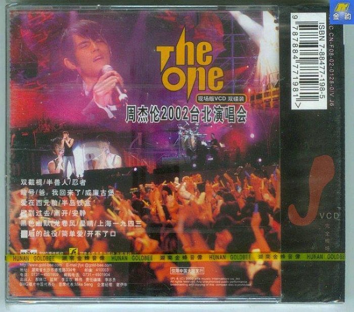 周杰倫 The One 2002台北演唱會現場版 湖南金蜂發行2VCD 見描述&#92;n-【音樂寶庫】