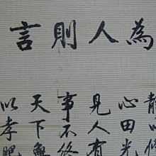 銀九藝 水墨字畫書法鼎岳書為人則言 Yahoo奇摩拍賣