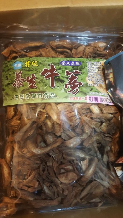 陳小姐客訂牛蒡茶