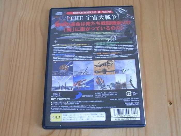 【小蕙館】PS2~ SIMPLE 2000系列 Vol.78 THE 宇宙大戰爭 (純日版)　