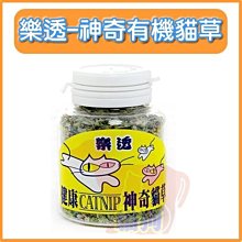 **貓狗大王*荷蘭Beaphar 樂透健康神奇貓草(小瓶裝)貓薄荷 貓大麻,紓解壓力,天然化毛