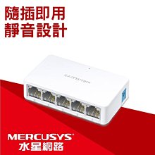 ~協明~ Mercusys水星網路 MS105 5埠10/100M桌上型交換器 switch hub / 三年保固