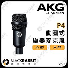 黑膠兔商行【AKG P4 動圈式 麥克風】入門樂器用 心型 無開關