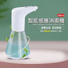 秒出現貨  自動感應 酒精噴霧洗手機 酒精 噴霧 洗手機 酒精噴霧機 消毒 紅外線感應 自動噴酒精