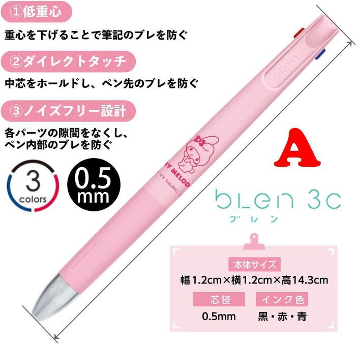 💠保證正版💠 日本製 bLen 2+S 3C 三麗鷗 機能筆 原子筆 自動鉛筆 酷洛米 大耳狗 美樂蒂 👉 全日控