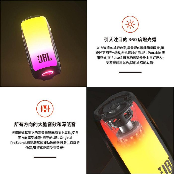 【愛拉風/藍牙喇叭專賣店】JBL Pulse 5 炫彩防水可攜式藍牙喇叭| IP67防塵防水|大膽音效和深低音