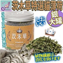 【🐱🐶培菓寵物48H出貨🐰🐹】CatFeet》茨木草特選貓薄荷貓草銀大罐-230ML 特價149元自取不打折