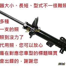 938嚴選 日本 TOKICO 好幫手 800 / 1000 貨車 後避震器桶身 後避震器 後 避震器 PRONTO