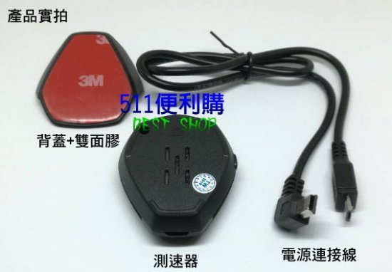 外接式 GPS測速器 行車紀錄器 專用 - 獨立模組 固定式測速器 圖資終身免費更新 中文語音播報 遠離超速