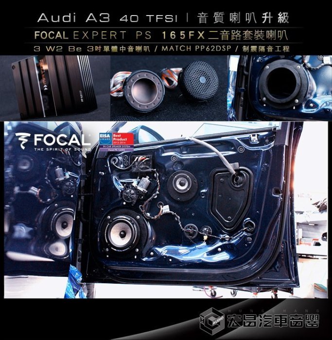 奧迪Audi A3 40 TFSI 安裝FOCAL EXPERT PS 165F+3 W2 Be 3吋單體喇叭 H906