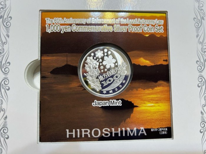 日本錢幣-地方自治施行60周年記念-廣島縣千円精鑄版銀貨幣+80円