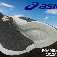 (台同運動活力館) 亞瑟士 ASICS ROADBLAST 【彈力型】【緩衝型】女款 慢跑鞋 1012A936-001