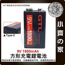 【現貨】 GTL USB充電電池 9V 充電電池 容量1800mAh 方形電池 type-C 大容量 充滿轉燈 小齊的家