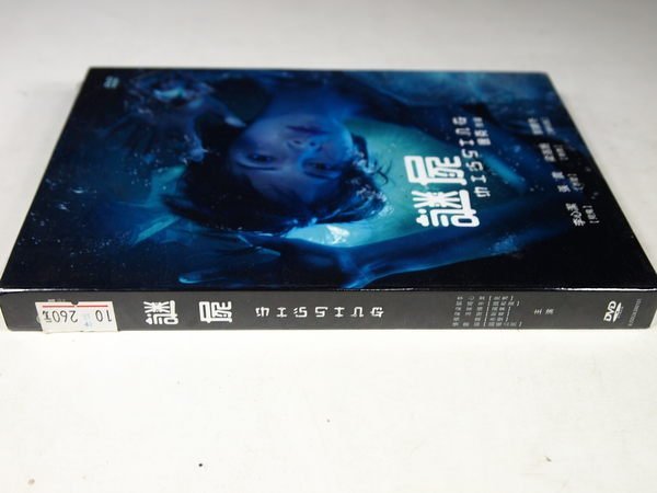 【懶得出門二手書】DVD《謎屍》│全新(12B28)