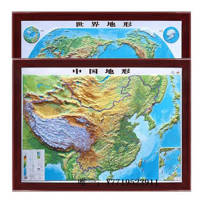地圖【定制框圖】 3D凹凸立體地圖中國地形和世界地圖 1.2米X0.9米三維地貌沙盤 地圖背景墻辦公室裝飾畫掛圖掛圖