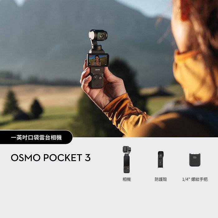 台南PQS  DJI 大疆 Osmo Pocket 3 單機 口袋雲台相機 三軸雲台 全指向 4K 120P 公司貨