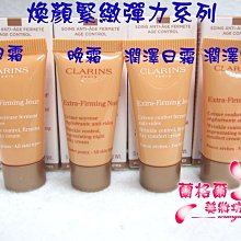 ψ蘭格爾美妝坊ψ全新CLARINS 克蘭詩煥顏緊緻彈力日霜5ML~專櫃品~保存期限2025/12