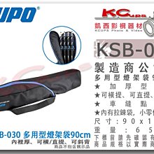 凱西影視器材【 KUPO KSB-030 多用型 燈架袋 90cm 】 加厚 加固 橫/直提 斜背 manfrotto