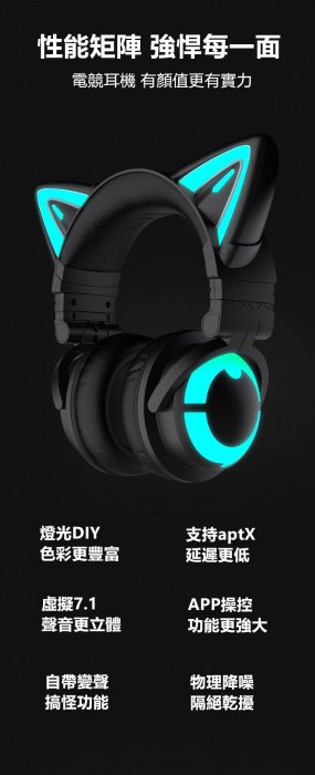 貓耳耳機3 電競版 美國Brookstone 自訂RGB燈光/虛擬7.1/支持aptX/APP操控