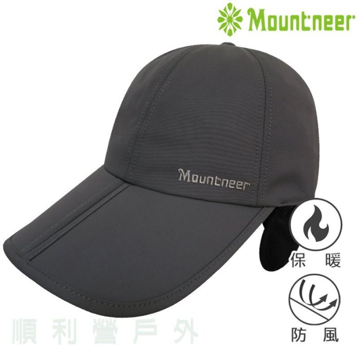 山林MOUNTNEER 中性帽眉可折耳罩帽 12H01 深灰色 細緻刷毛 收納容易 方便攜帶 OUTDOOR NICE
