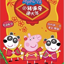 [DVD] - 小豬佩奇過大年 Peppa  - 廣東話發音
