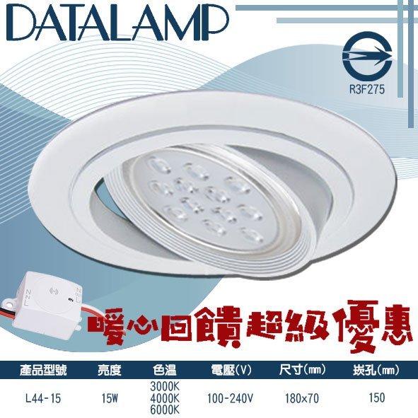 ❀333科技照明❀(L44-15)LED-15W AR111微波感應崁燈 崁孔15公分 可調角度 全電壓 保固一年