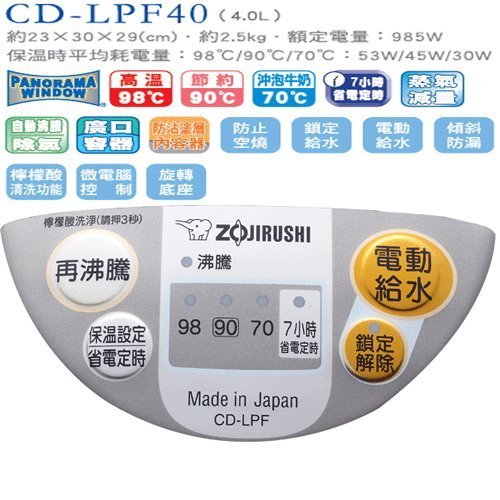 【象印】4公升寬廣視窗微電腦電動熱水瓶 CD-LPF40 - 電熱水瓶