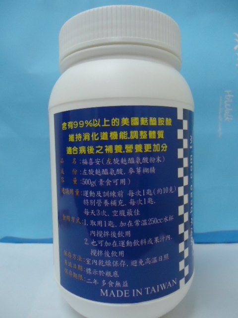 杏星 福喜安 500克4瓶 美國左旋麩醯胺酸 GLUTAMINE 麩醯氨酸 胺基酸 速養 素食 病後補養 維持消化道機能