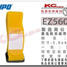 凱西影視器材 KUPO EZ560 -Y 黃色 耐用型 魔鬼氈 束線帶 大型 一包5條 帶姓名標籤 束線帶 束繩 綁帶