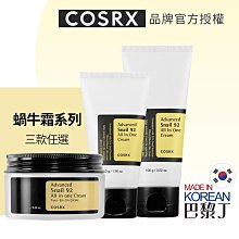 COSRX 珂絲艾絲 92%蝸牛多效修護面霜 50ml 100g 蝸牛精華  Dr.Grace推薦【巴黎丁】