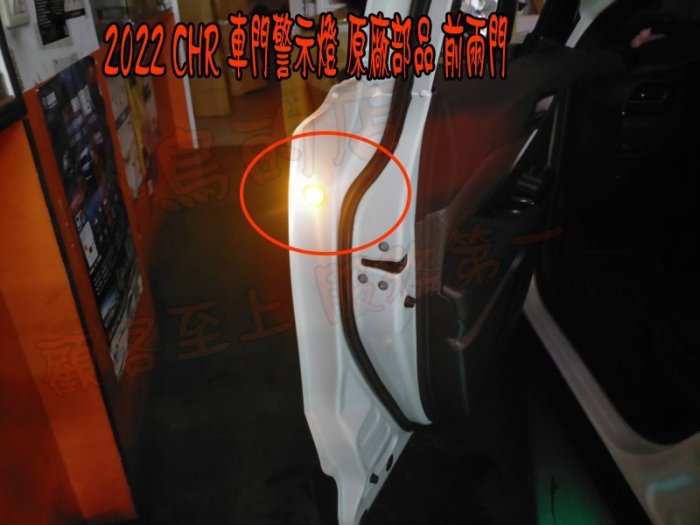 【小鳥的店】豐田 2017-2024 C-HR CHR 車門警示燈 原廠預留孔免鑽孔 前兩門