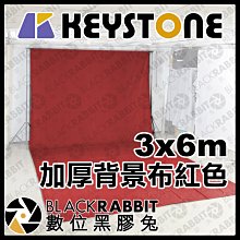 數位黑膠兔【 Keystone 3x6m 加厚 背景布 紅色 】 紅布 背景 直播 錄影 去背 合成 攝影棚 攝影布