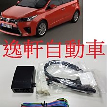 (逸軒自動車)豐田 2014-16 YARIS VIOS OBD 行車上鎖 開門警示 速控 安全警示 CAN 台製