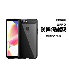 GS.Shop 超薄防摔殼 裸機質感 透明殼 保護套 OPPO R11S Plus 透明背蓋 矽膠軟邊框 全包覆 手機殼