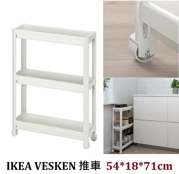 ☆創意生活精品☆IKEA VESKEN 推車 附4個輪腳方便移動