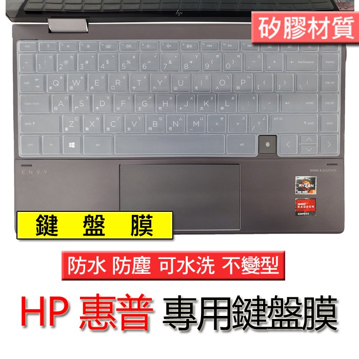 HP 惠普 13-ay0102AU 13-ay0103AU 矽膠材質 矽膠 筆電 鍵盤膜 鍵盤套 鍵盤保護膜 鍵盤保護套