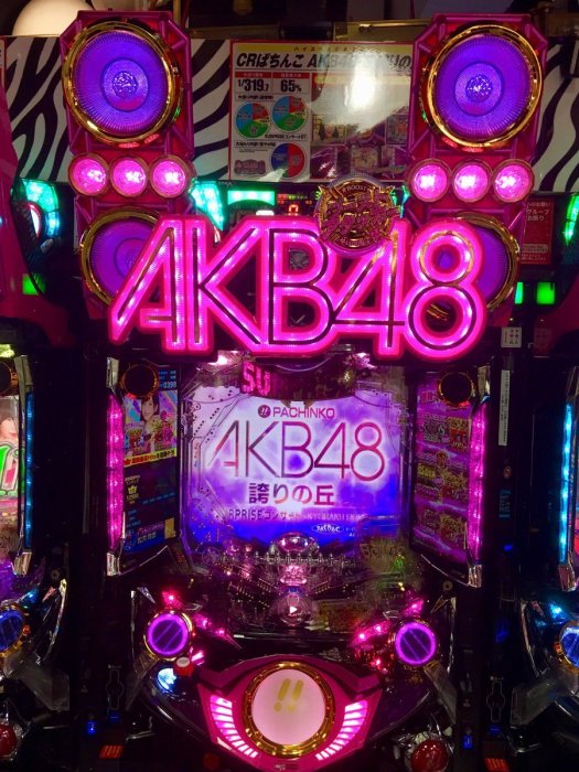 柯先生日本原裝小鋼珠柏青哥CR AKB48 引以為傲的山丘3超炫音樂偶像電玩機台遊藝場的聲光效果刺激超酷炫遊戲室裝潢佈置