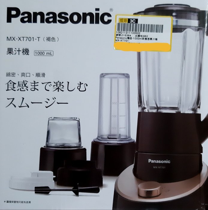 ~Wonderful Day ~ *全新現貨*Panasonic國際牌 1000ml 新食感果汁機 MX-XT701-T