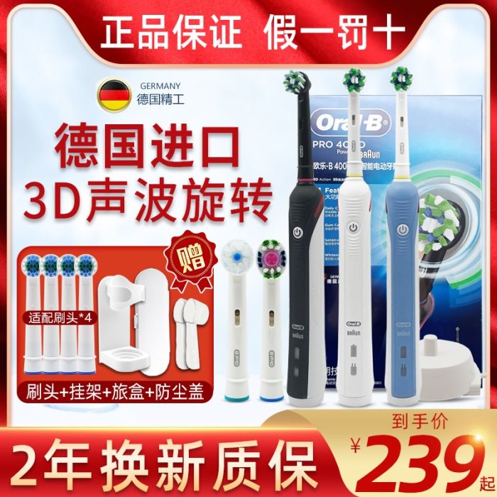 德國博朗OralB/歐樂B比電動牙刷P2000/P4000成人聲波旋轉男女3766