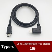 USB3.1 type-c側彎90度公對公電腦資料線適用華為小米手機充電線 w1129-200822[408194]