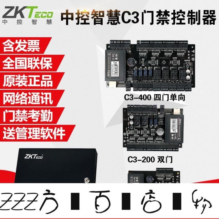 方塊百貨-熱銷ZKTECO熵基科技門禁控制器主板電源四C3-400雙門C3-200單門C3-100-服務保障