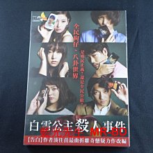 [DVD] - 白雪公主殺人事件 The Snow White Murder Case (采昌正版)