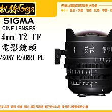 怪機絲 SIGMA 14mm T2 FF 電影鏡頭 攝影機 單眼 公司貨 Canon EF/Sony E/ARRI PL