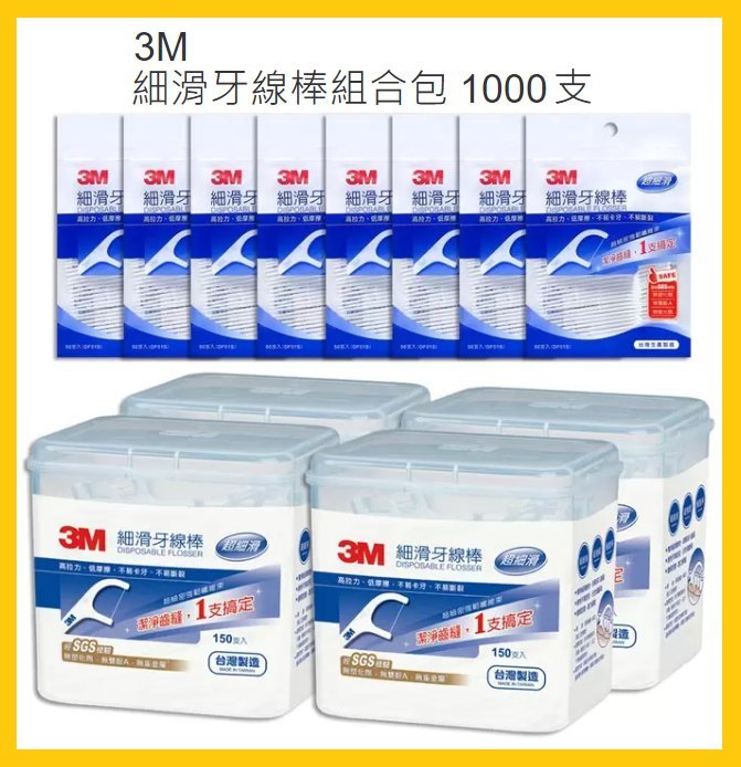 【Costco好市多-現貨】3M 細滑牙線棒 (150支) 共2款