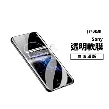 GS.Shop 曲面螢幕救星 曲面滿版保護貼 SONY XZ XZS Premium XZ1 XZ2 軟膜 防爆膜保護膜